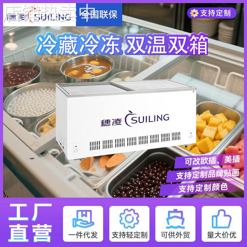 穗凌冰柜大容量双温双箱商用展示柜冷冻冷藏冰箱工厂直营冷柜