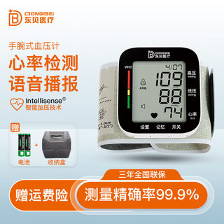 东贝手腕式电子血压计高精准血压测量仪家用电池全自动高血压测压