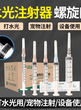 一次性螺旋口注射器1ml针管螺口注射注器医用一毫升5/20/50ml针筒