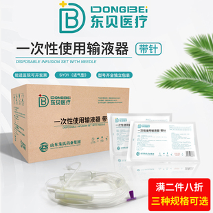 东贝医疗输液器一次性医用输液管带针点滴打吊针静脉注射输液软管
