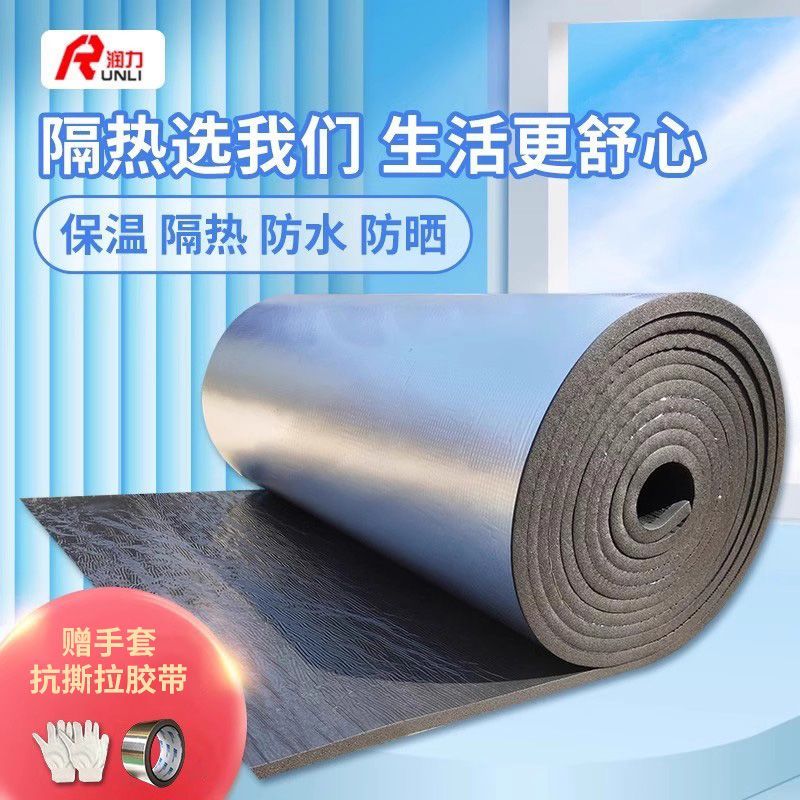 隔热棉保温棉防火防晒耐高温自粘
