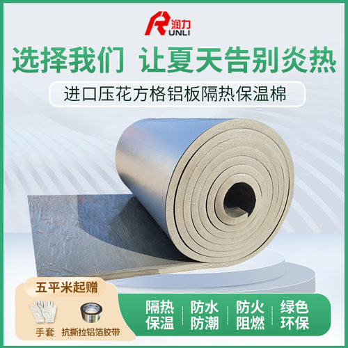 隔热棉绿色环保润力隔绝温度