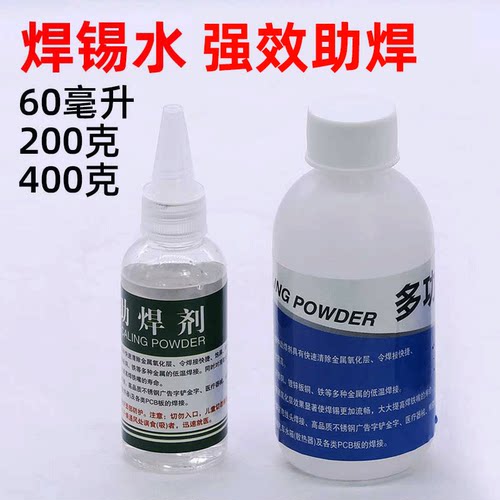 强效助焊液体不锈钢铜线焊剂