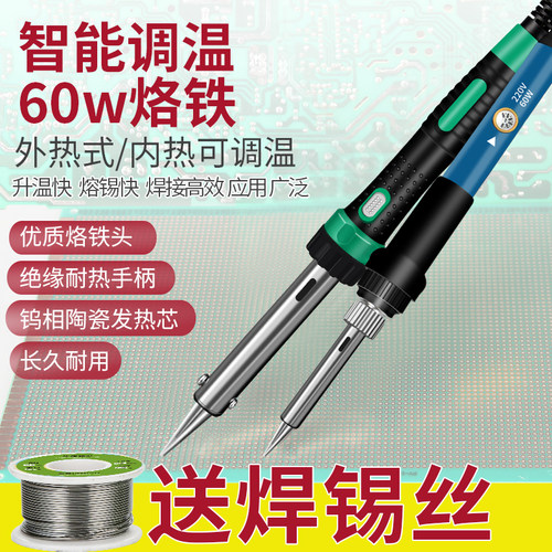 电烙铁套装60w家用恒温电路维修
