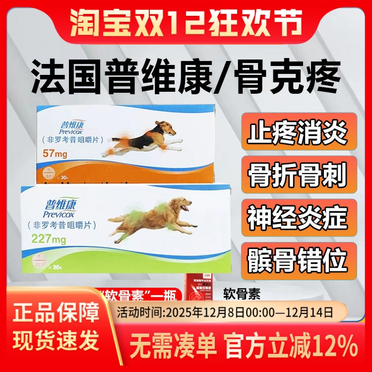 法国普维康骨克疼57mg止痛药狗狗