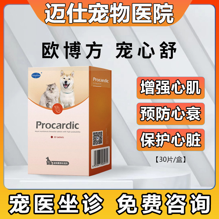欧博方宠心舒辅酶Q10宠物狗狗猫咪心肌肥厚犬心脏肥大血管补充剂