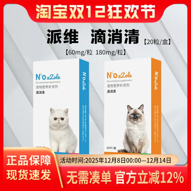 罗硝唑滴虫净片宠物狗狗猫贾鞭毛虫三毛滴虫派维滴消清