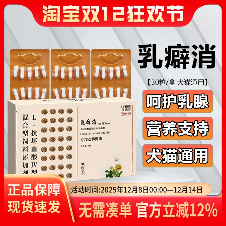 鲁玉苏乳癖消宠物猫狗乳腺增生肿胀散化瘀散结癌肿平消结灵