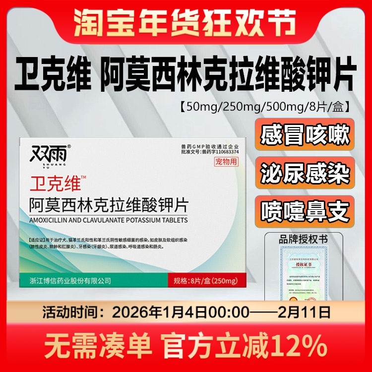 卫克维阿莫西林克拉维酸钾片猫治疗猫鼻支猫咪感冒药阿莫西林克拉,宠物/宠物食品及用品,狗特色药品,淘宝优惠券,粉丝福利购,淘宝优惠卷