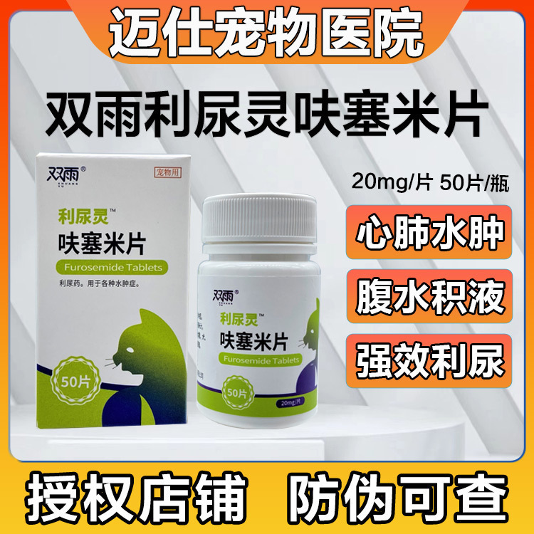 利尿灵呋塞米片宠物利尿药消水肿