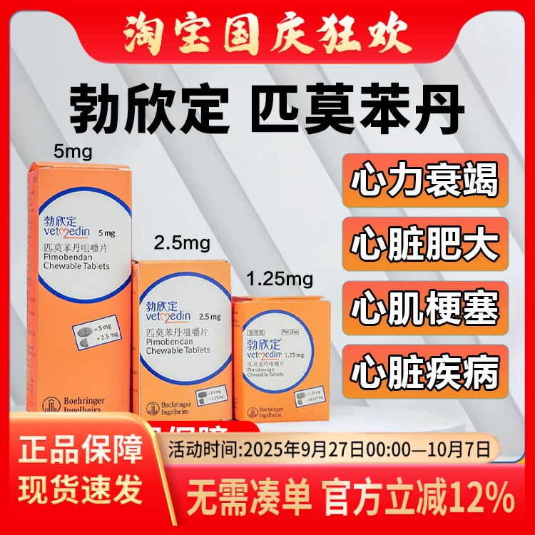 德国进口勃欣定匹莫苯丹心脏病药