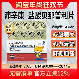 保灵盐酸贝那普利片宠物狗狗猫咪心力衰竭慢性肾衰心脏肥大降压药