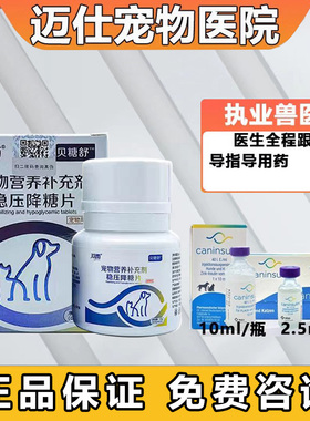 健宜宁Caninsulin宠物狗狗猫咪msd用长效胰岛素糖尿降低血糖1瓶