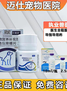 健宜宁Caninsulin宠物狗狗猫咪msd用长效胰岛素糖尿降低血糖1瓶