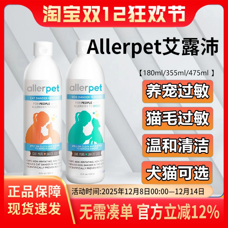 艾露沛allerpet喷雾美国猫咪用抗过敏皮屑免洗香波防猫毛过敏神器