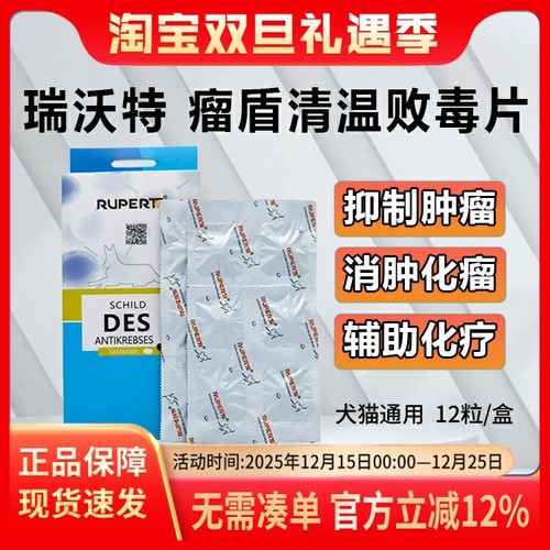 瑞沃特瘤盾清瘟败毒片抑制肿瘤药