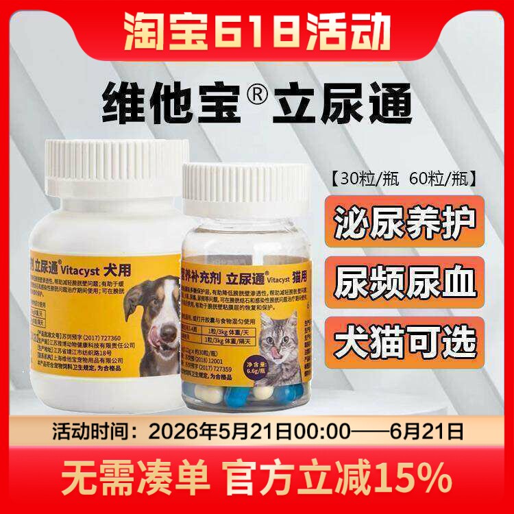 维他宝立尿通狗猫用猫咪膀胱尿道 利尿通结石尿血频修复膀胱粘膜