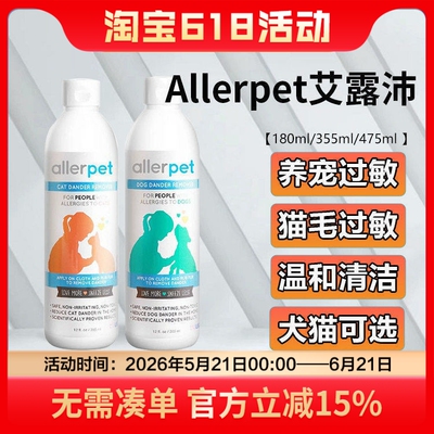艾露沛allerpet喷雾美国猫咪用抗过敏皮屑免洗香波防猫毛过敏神器