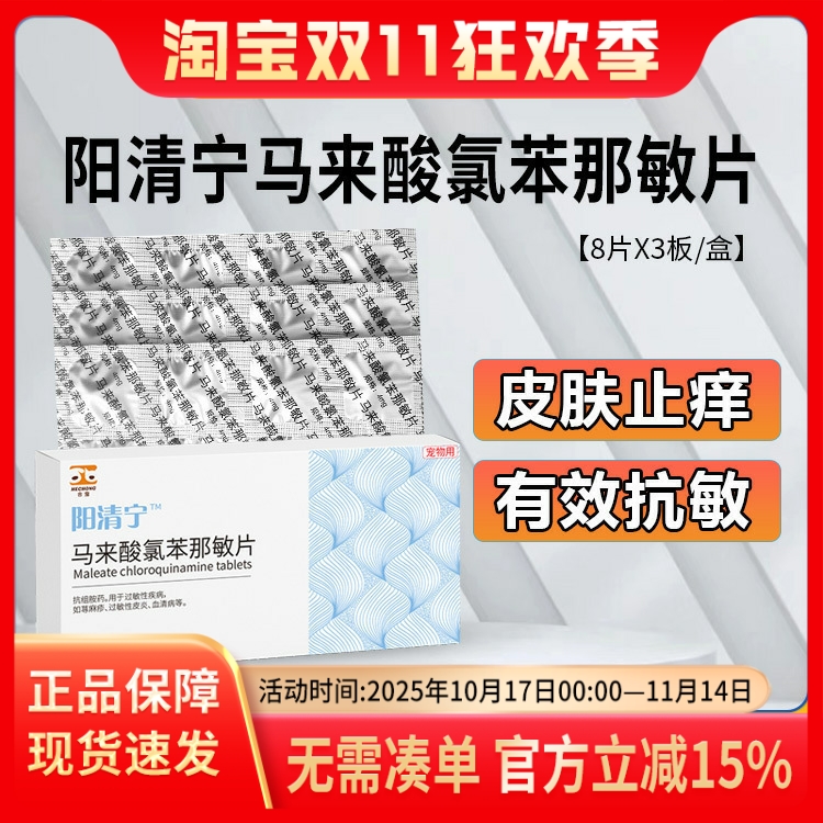 合宠阳清宁猫咪狗狗抗过敏止痒药