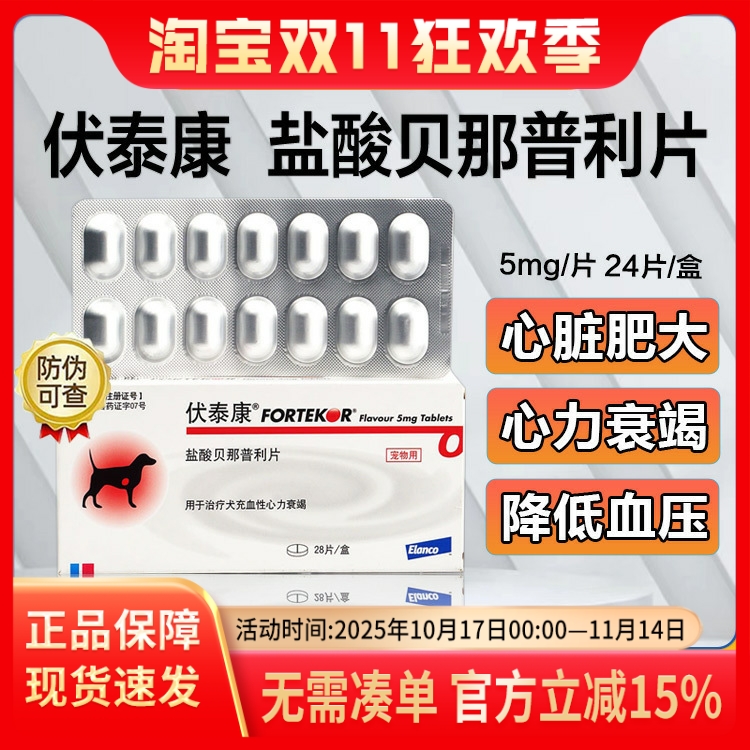 伏泰康F5宠物猫狗降血压软化血管