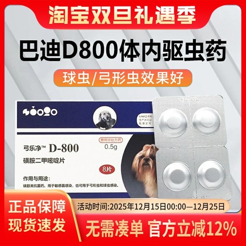 巴迪D800弓乐净弓形虫球虫驱虫药