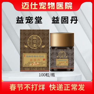 益宠堂益固丹宠物狗狗犬猫骨折骨裂关节修复止痛续筋接骨丹益骨丹