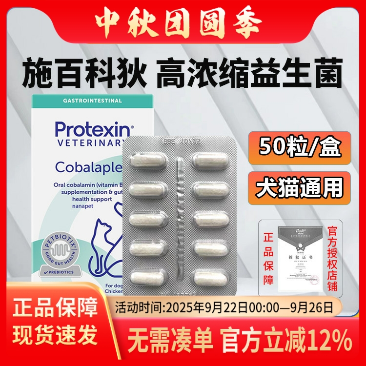 英国肠宝施百科狄synbiotic高浓缩猫咪狗狗通用益生菌调理肠胃
