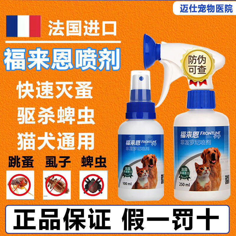 福来恩喷剂狗狗跳蚤除蜱虫虱杀虫图片
