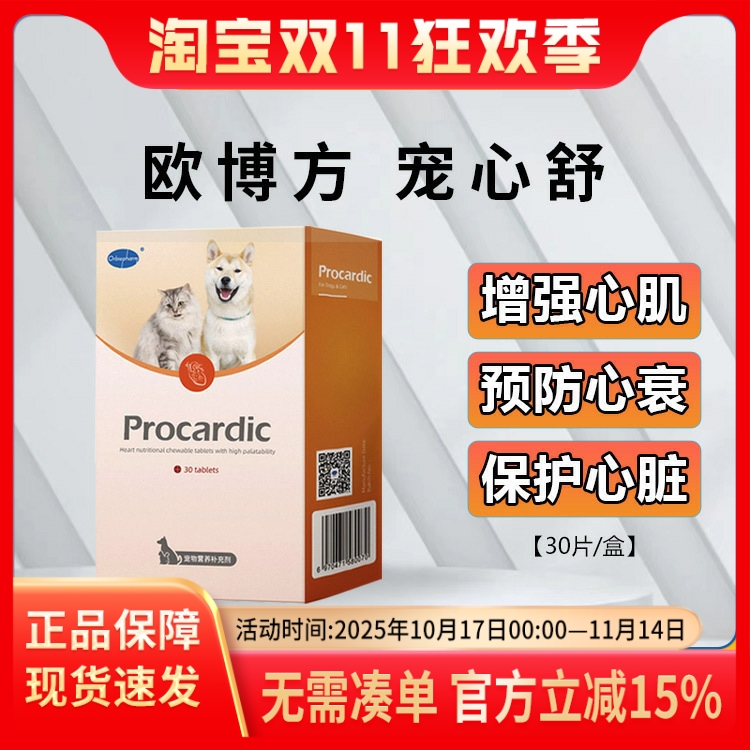 欧博方宠心舒辅酶Q10宠物狗狗猫咪心肌肥厚犬心脏肥大血管补充剂