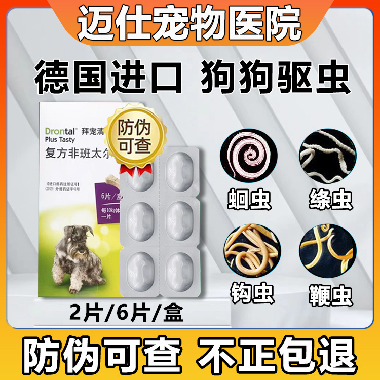 Bayer/拜耳拜宠清狗狗体内驱虫药