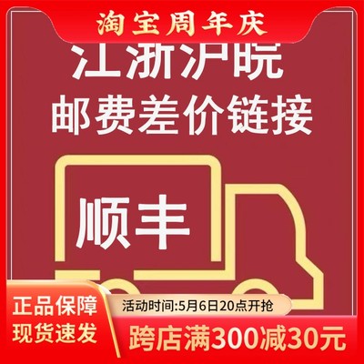 【江浙沪皖】顺丰补运费10元