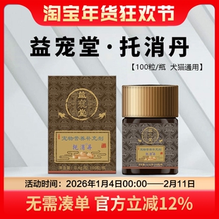 益宠堂托消丹宠物癌肿药狗猫乳腺瘤菜花淋巴脂肪消坚化瘤丹癌肿平