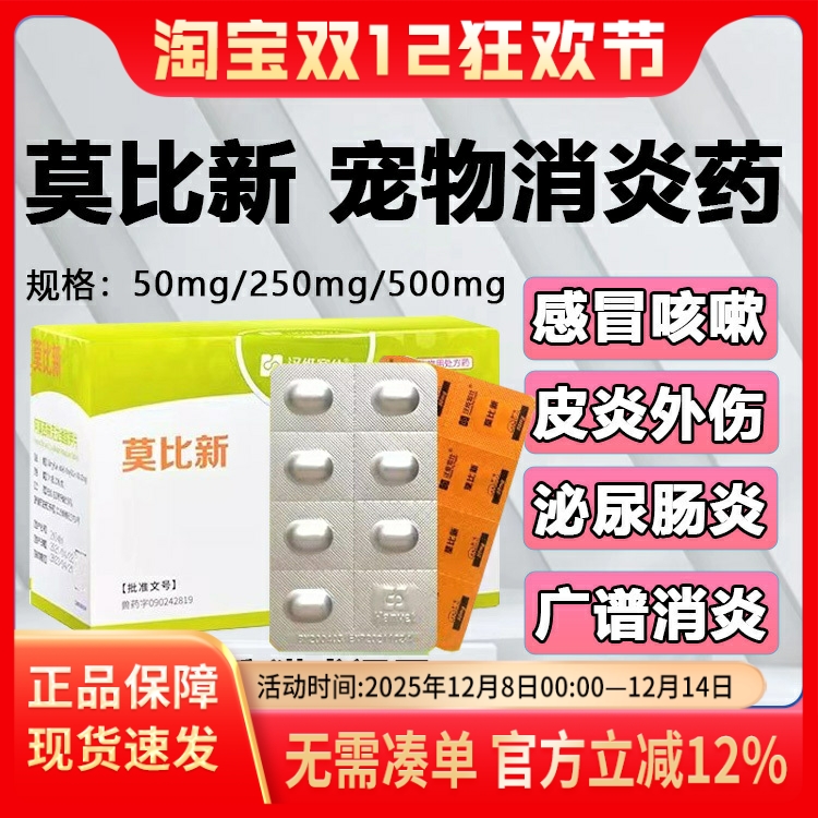 汉维宠仕莫比新宠物感冒消炎药片