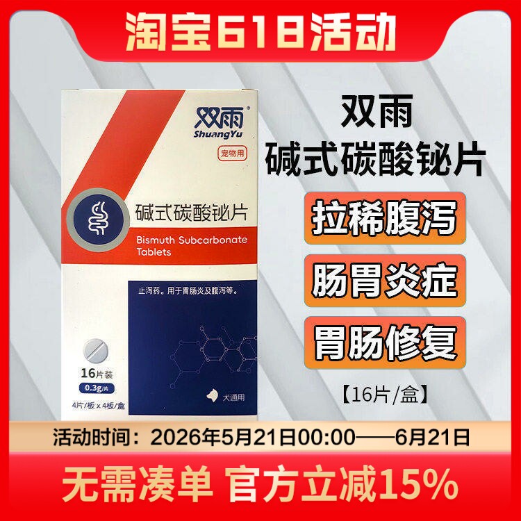 双雨碱式碳酸铋片猫咪拉稀腹泻肠胃炎症状修复宠物止泻药