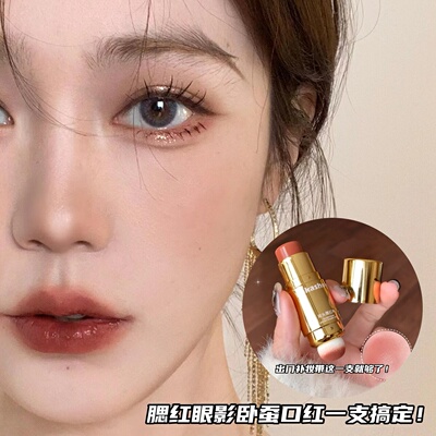 眼影口红卧蚕腮红一笔多用腮红棒