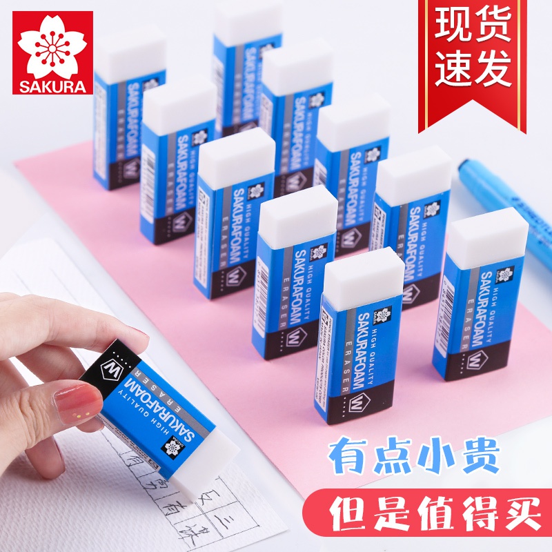 日本进口樱花橡皮擦无碎屑小学生