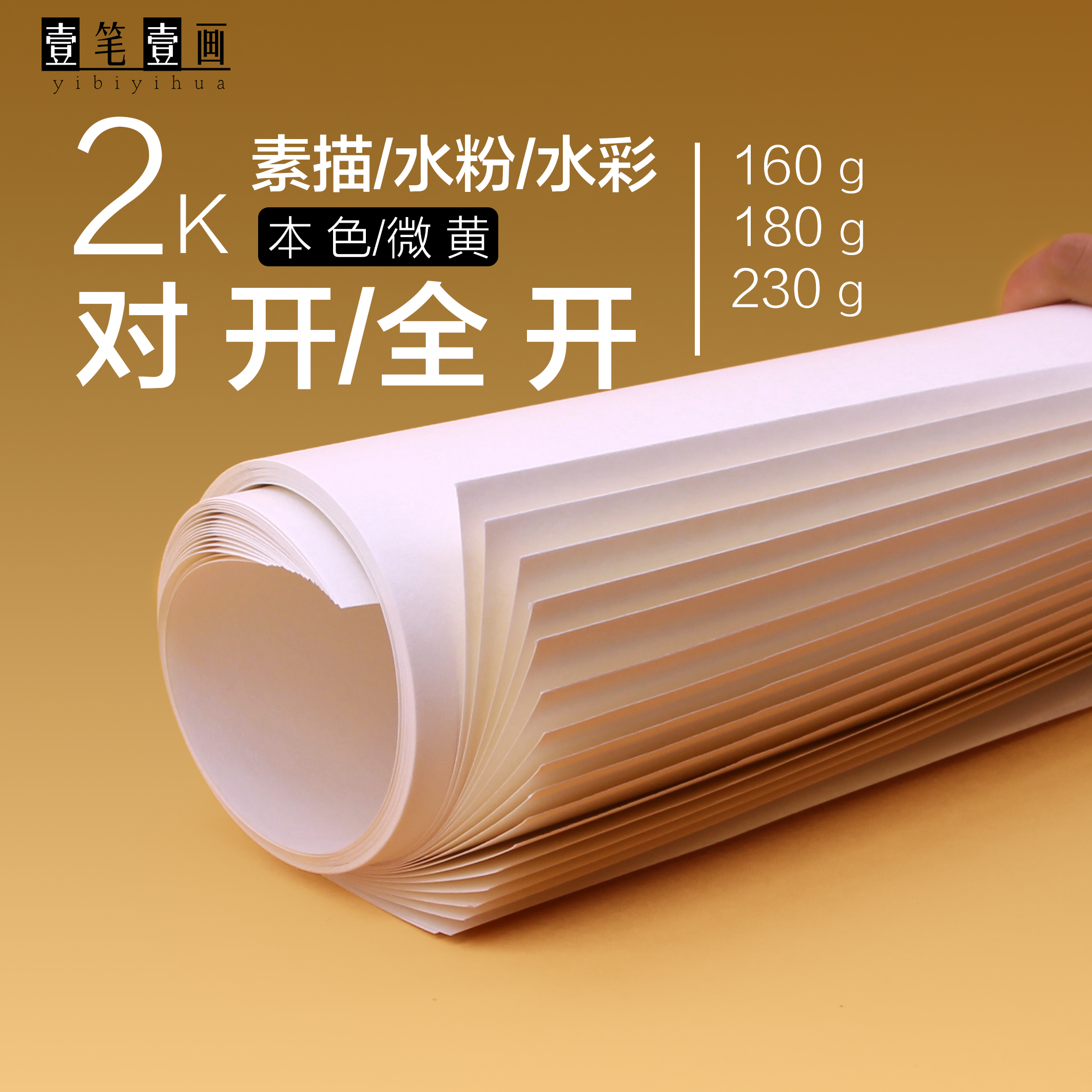 全开半开2k素描纸专用铅画纸手绘