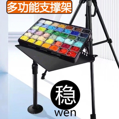 画架托盘美术生专用艺举成功艺考颜料可调节支撑架颜料画架托盘写生可放颜料的架子颜料盒支架色彩放置架