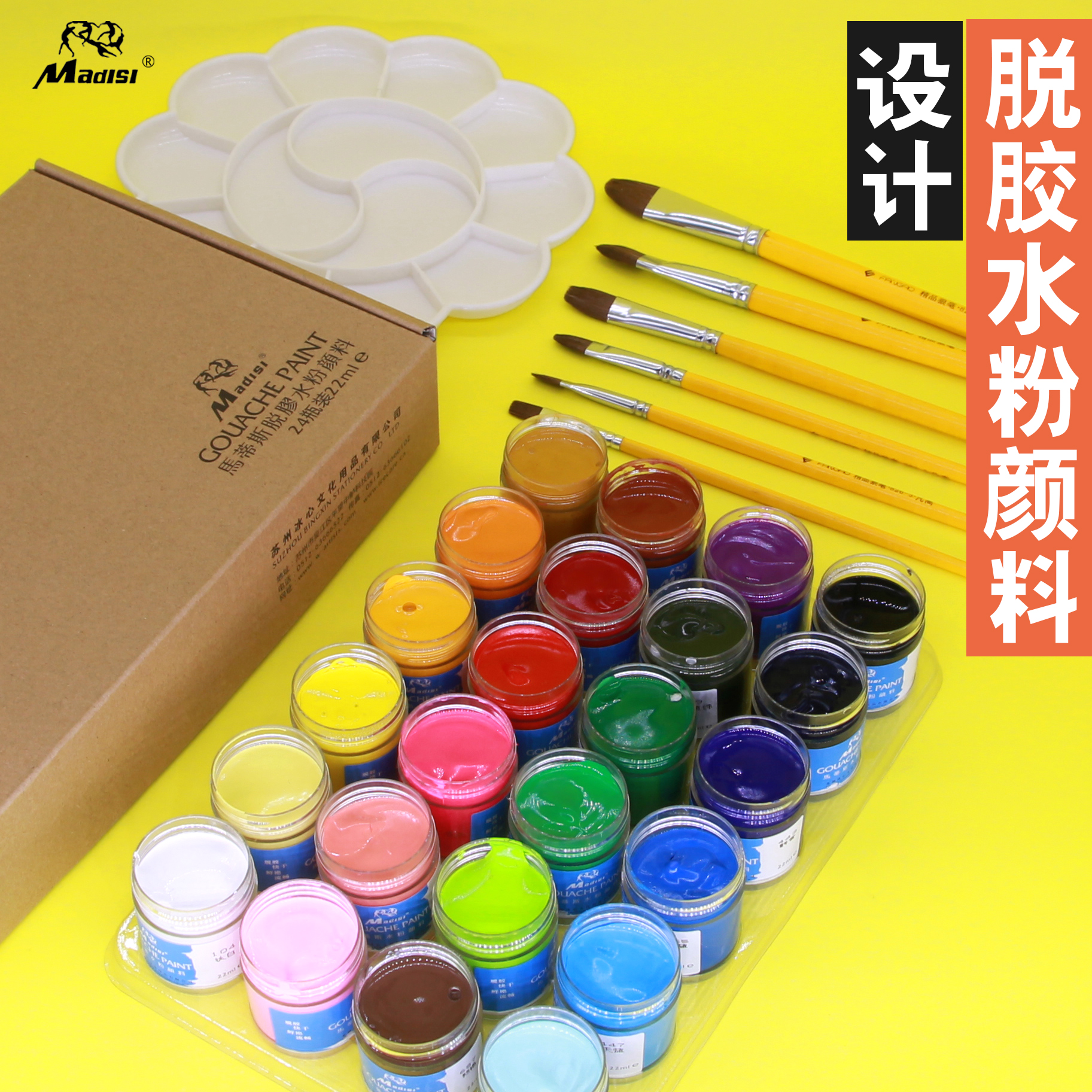 马蒂斯脱胶水粉颜料24色色彩儿童