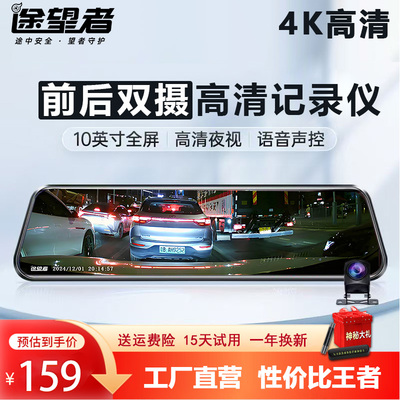 途望者行车记录仪10寸4K前后双摄