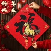 2026马年绒布福字贴墙贴烫金全背胶新年创意年画墙贴门贴场景布置