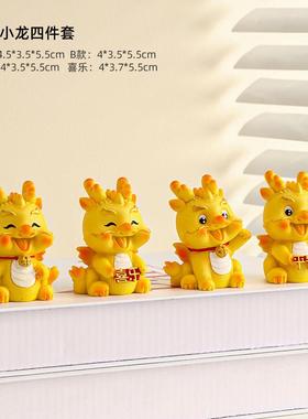 生肖龙年吉祥物客厅桌面小摆件车载龙手办公仔2024龙年新年礼物