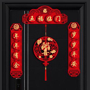 福字乔迁对联入宅新居入伙仪式搬家植绒立体门联新房大门福字挂件