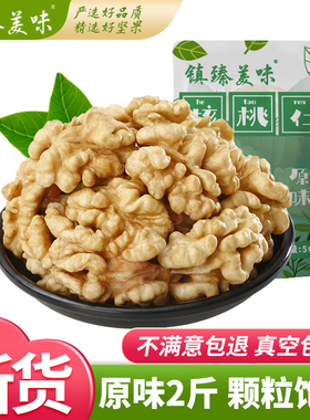 2025生核桃仁新货500g*2袋新鲜原味核桃肉批发零食坚果仁烘焙原料