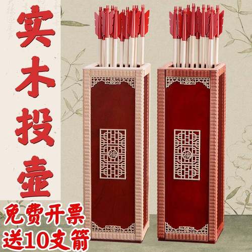 投壶游戏道具儿童大人实木羽箭成人公司团建结婚接亲游戏木质投壶