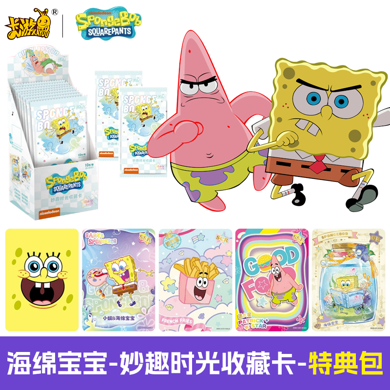 卡游海绵宝宝卡片特典包AR收藏卡牌正版周边联名玩具盲盒10元卡包