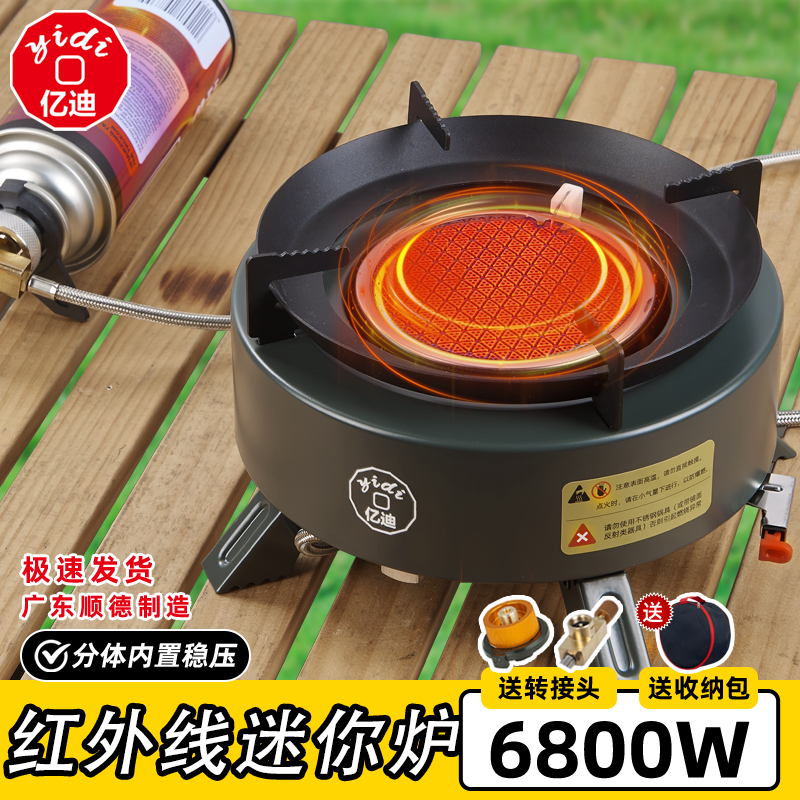 红外线防风炉迷你炉分体卡式炉