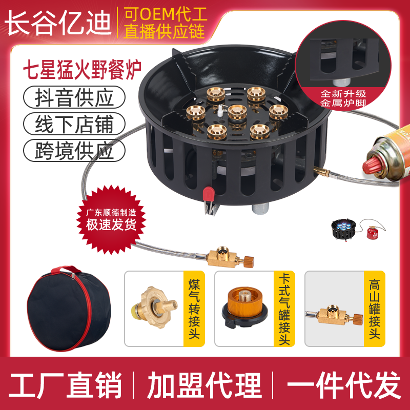 亿迪七星炉猛火卡式炉露营大火力