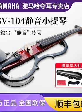 雅马哈YSV-104 静音小提琴专业演出耳机练习表演电音电子小提琴