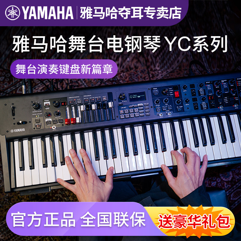 雅马哈YC61教堂婚庆61键电子管风琴YC73舞台电钢琴88键合成器YC88